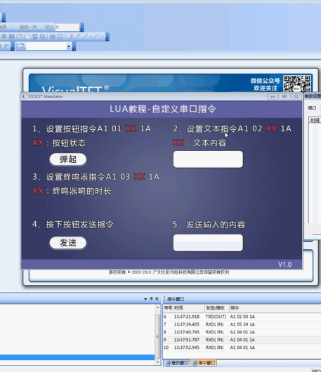 LUA教程10-自定義串口指令