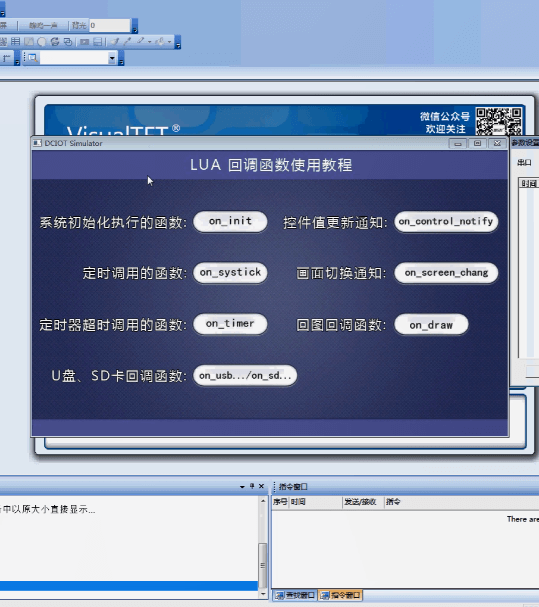 LUA教程2-回調(diào)函數(shù)使用說明