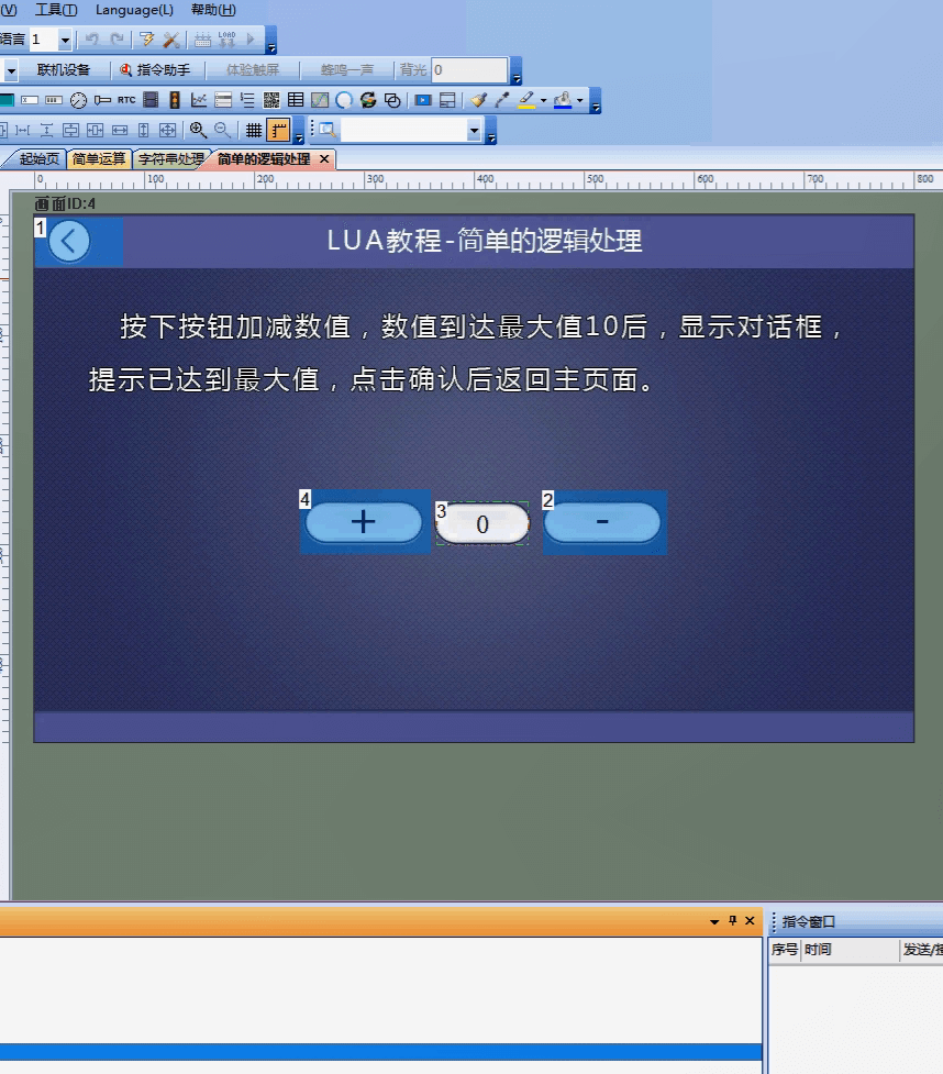 LUA教程6-運算和字符串處理