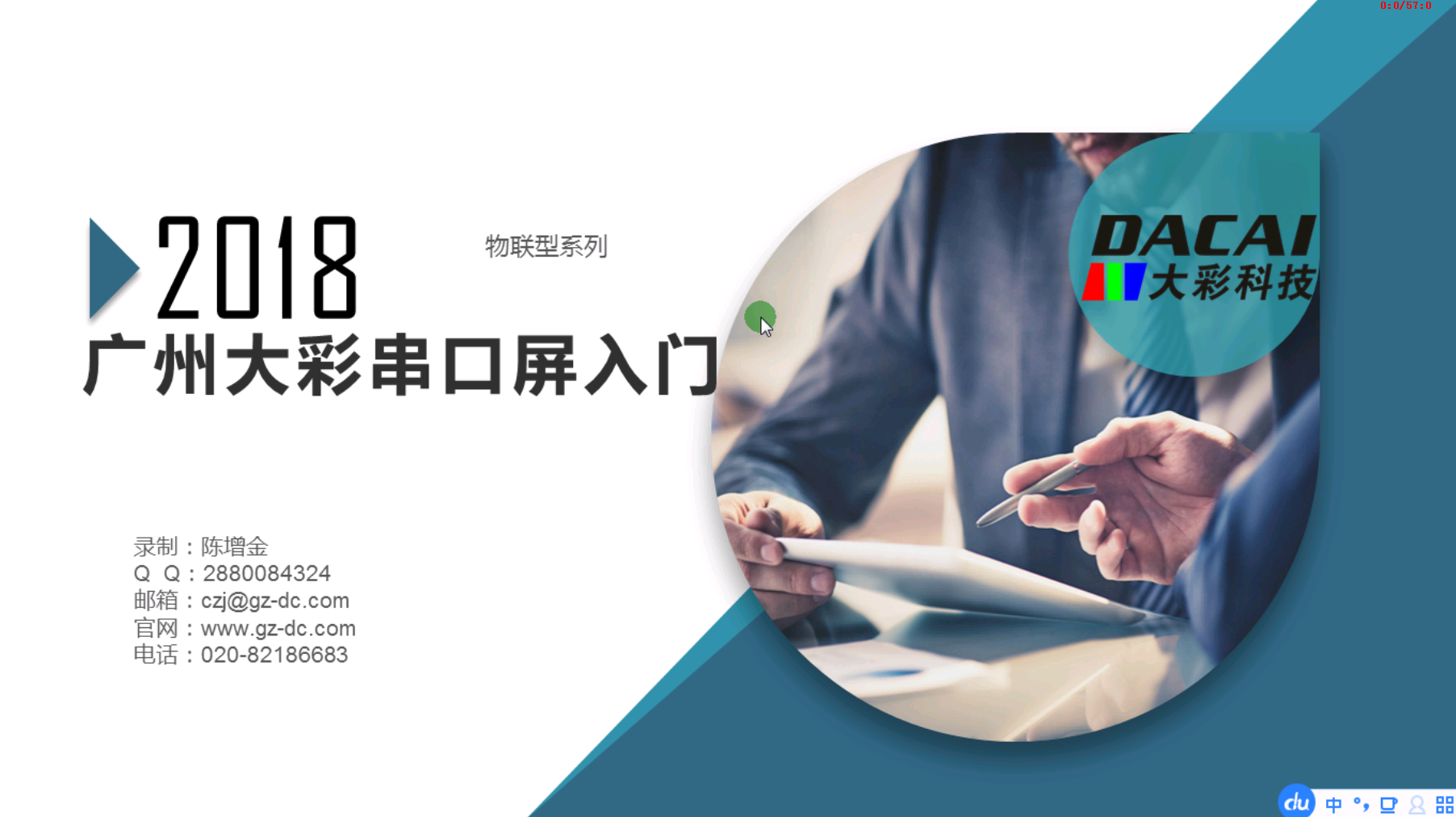 物聯(lián)型串口屏入門視頻