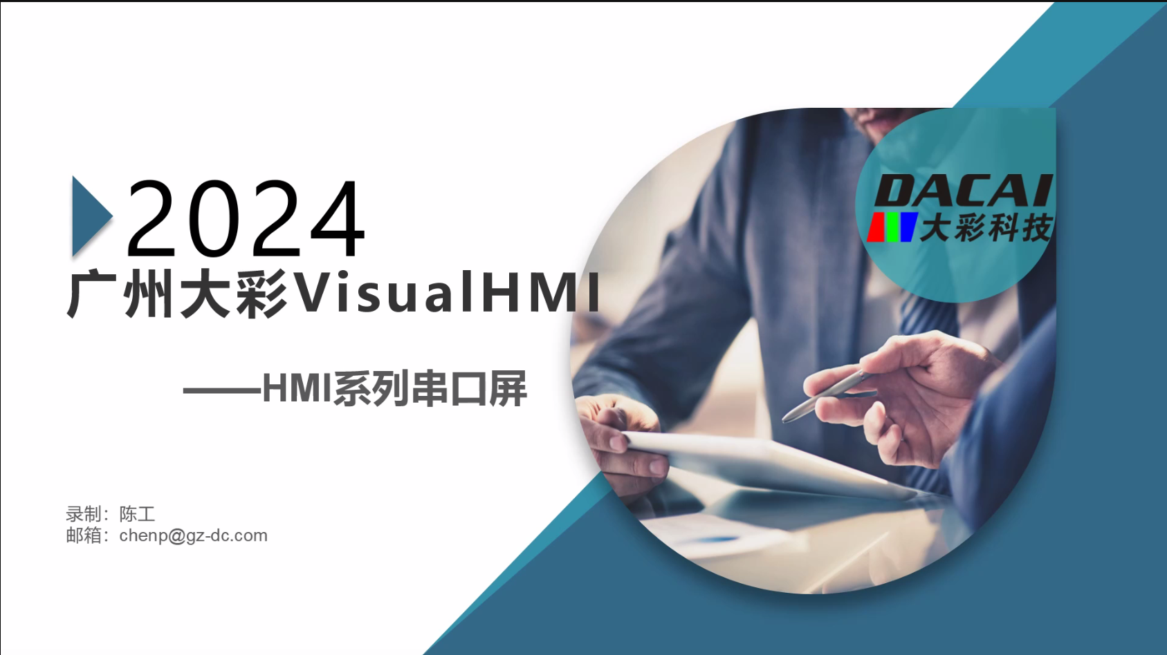 VisualHMI快速入門視頻
