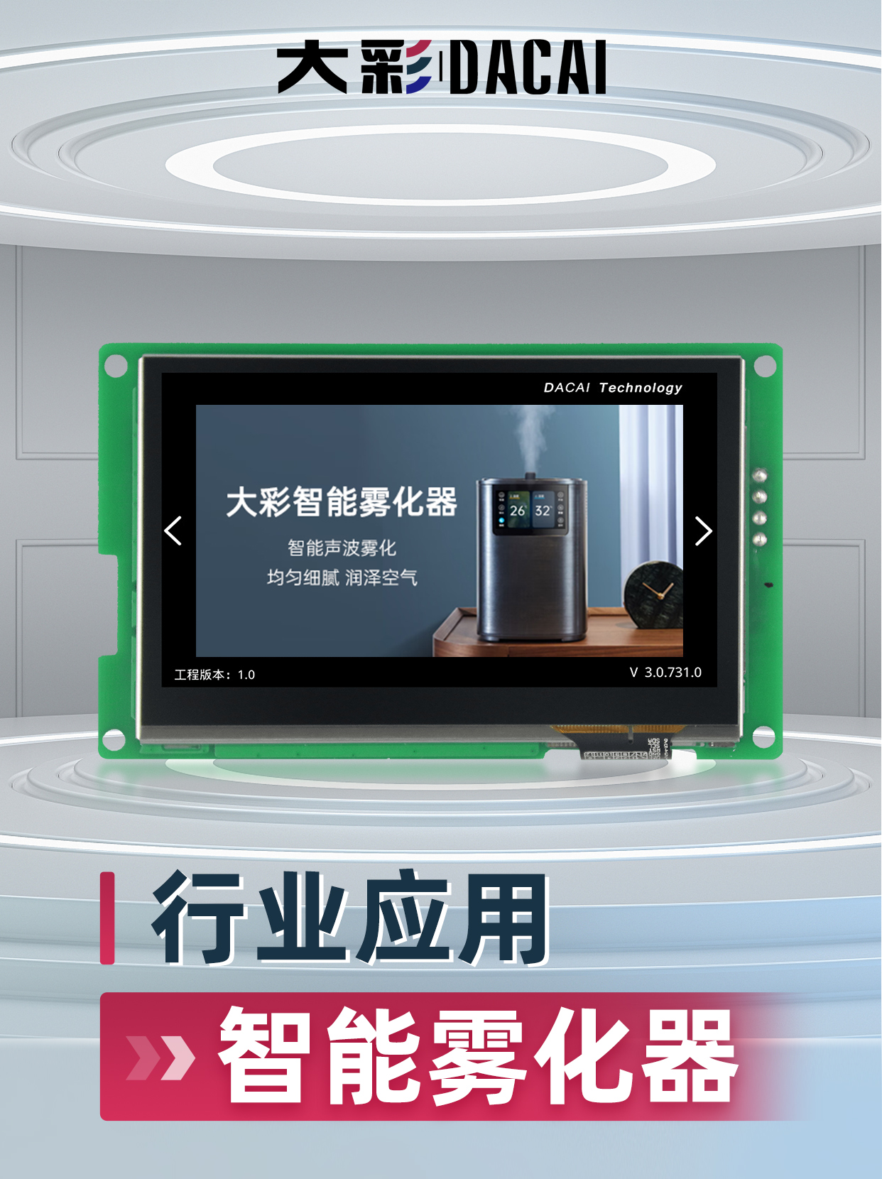 智能霧化器UI案例