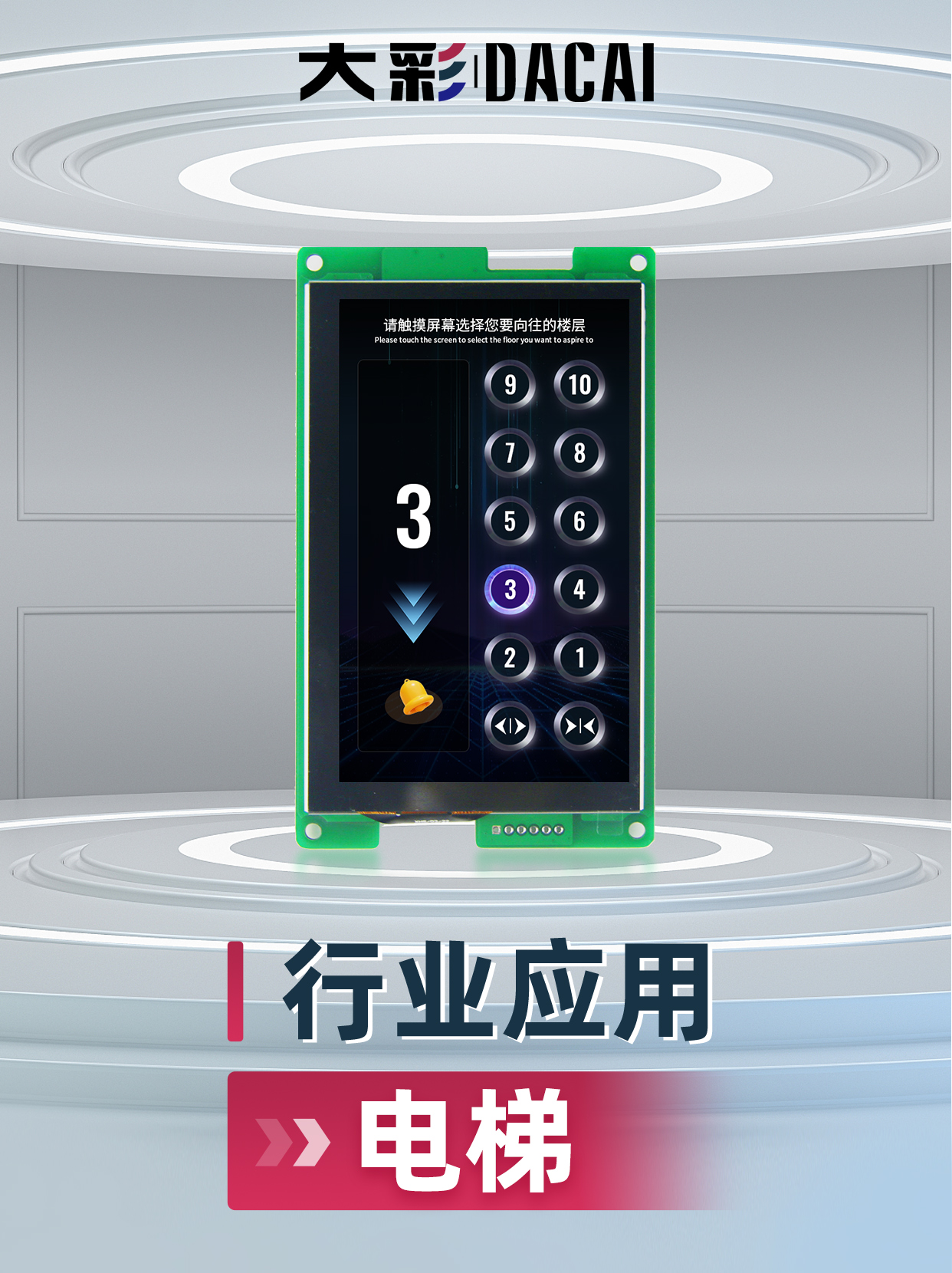 轎廂電梯UI案例