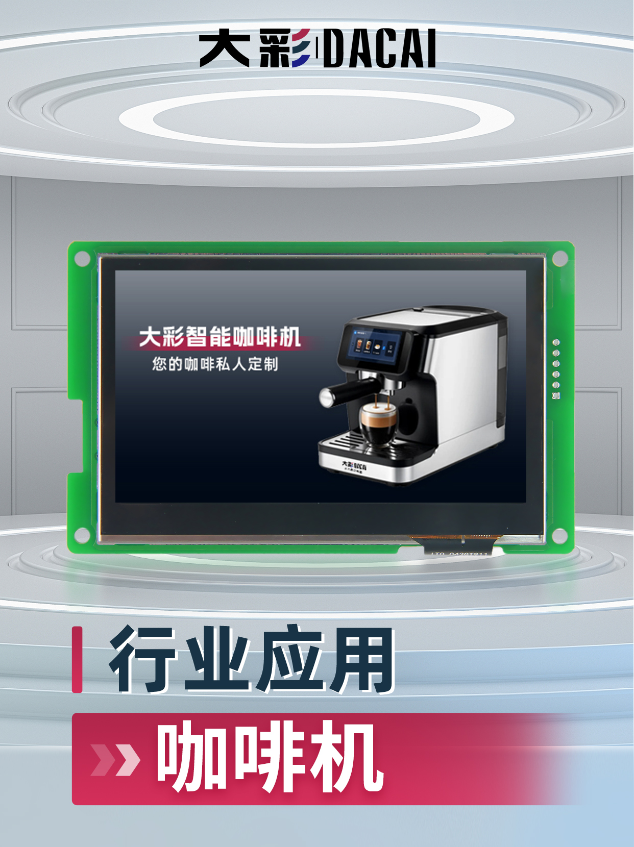 咖啡機UI案例