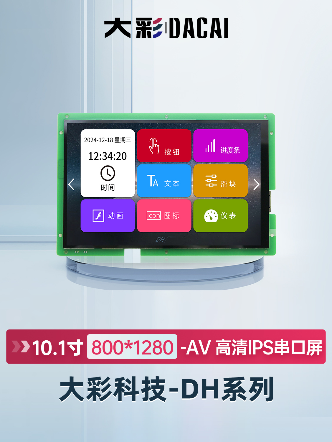 10.1"AV(801280)