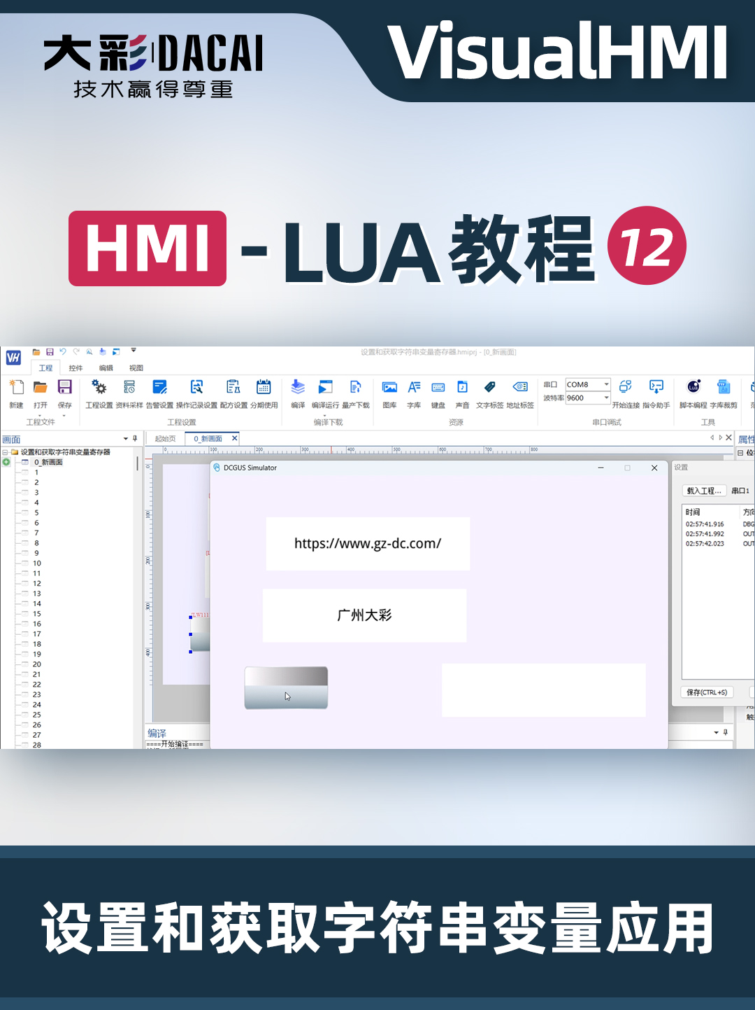 VisualHMI-LUA教程-獲取設(shè)置單精度浮點(diǎn)數(shù)函數(shù)的應(yīng)用
